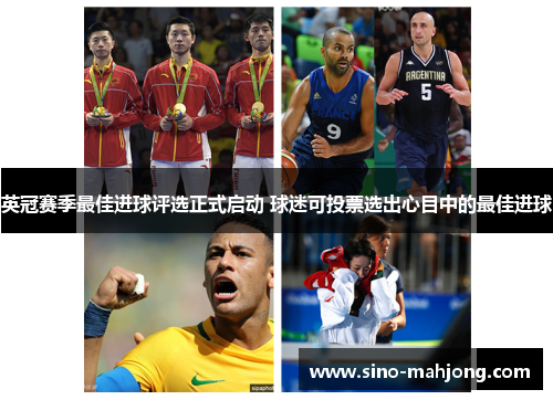 英冠赛季最佳进球评选正式启动 球迷可投票选出心目中的最佳进球 英冠赛季最佳进球评选正式启动 球迷可投票选出心目中的最佳进球