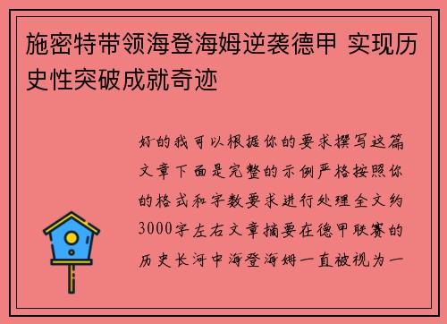 施密特带领海登海姆逆袭德甲 实现历史性突破成就奇迹 施密特带领海登海姆逆袭德甲 实现历史性突破成就奇迹