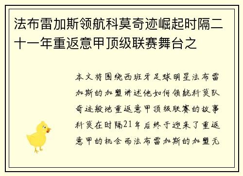 法布雷加斯领航科莫奇迹崛起时隔二十一年重返意甲顶级联赛舞台之